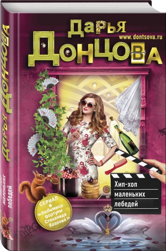 Хип-хоп маленьких лебедей