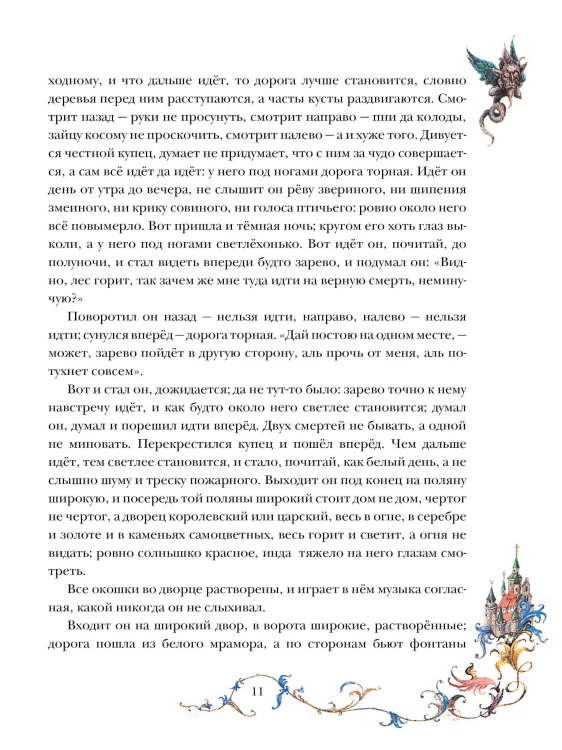 Аленький цветочек. Рис. Б. Диодорова