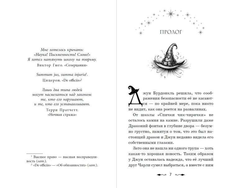 Магия Чарли. Кусачая книга (#2)