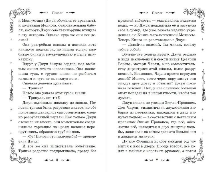 Магия Чарли. Кусачая книга (#2)