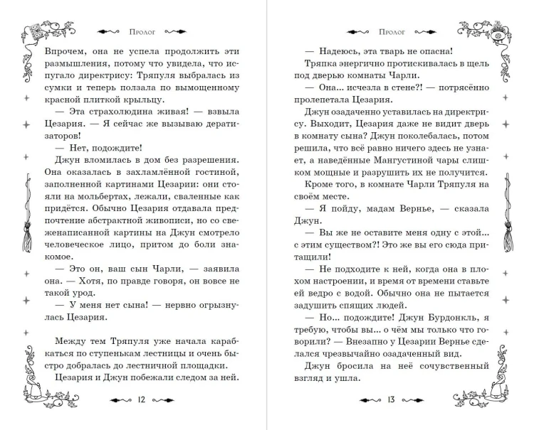 Магия Чарли. Кусачая книга (#2)