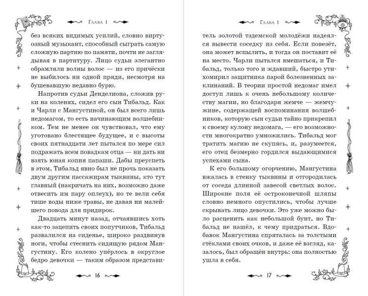 Магия Чарли. Кусачая книга (#2)