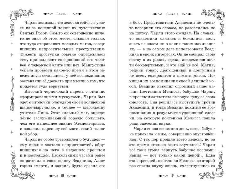 Магия Чарли. Кусачая книга (#2)