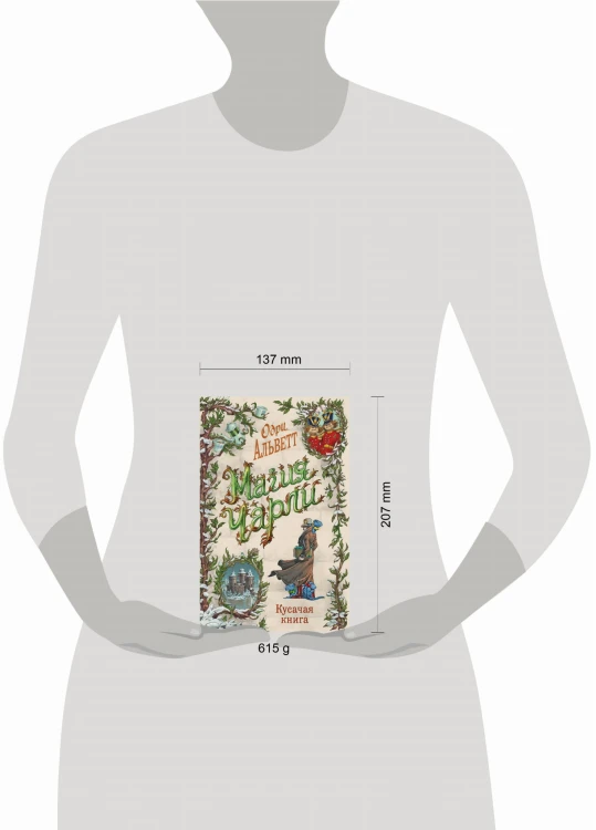 Магия Чарли. Кусачая книга (#2)