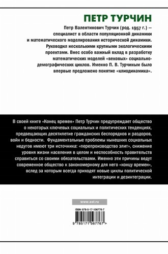 Конец времен