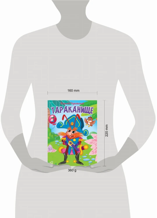ЦК. К.Чуковский. ТАРАКАНИЩЕ