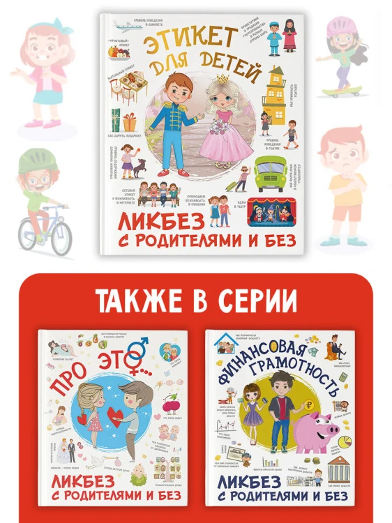 Этикет для детей