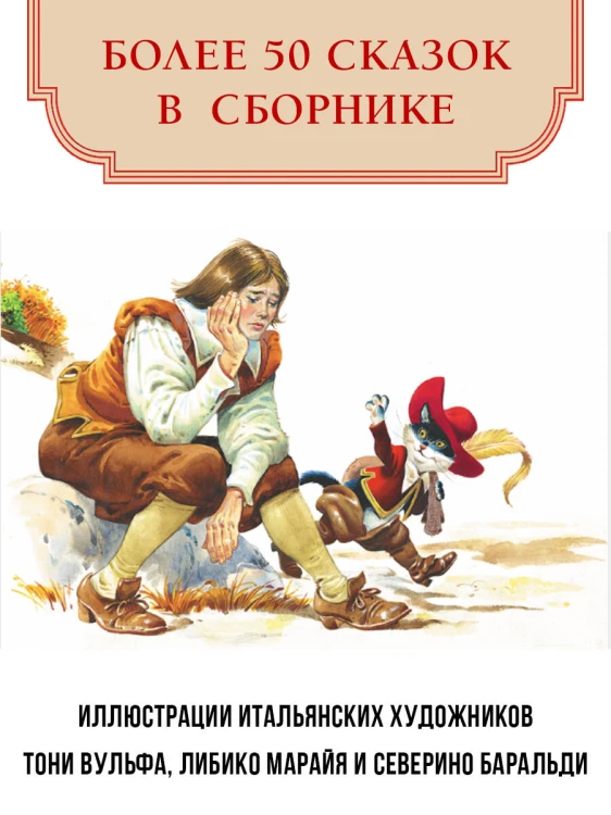 Золотая книга сказок. Илл. Тони Вульфа