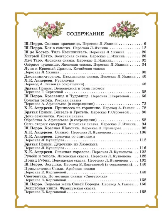 Золотая книга сказок. Илл. Тони Вульфа