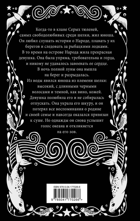 «Красивые сказки Джоанн Харрис». Комплект из книг: Карман ворон + Синяя соляная тропа