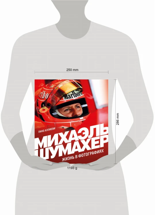 Михаэль Шумахер. Жизнь в фотографиях