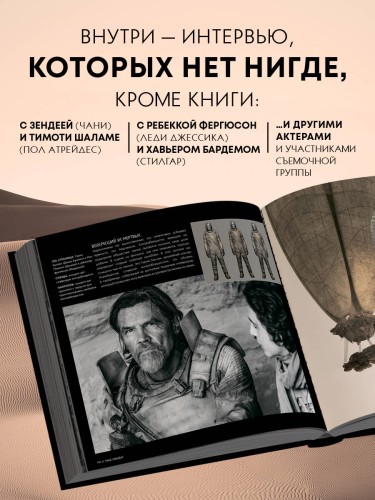 Дюна. Иллюстрированная история создания классики научной фантастики. Том 2