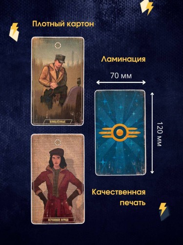 Офицальное таро Fallout. 78 карт и руководство