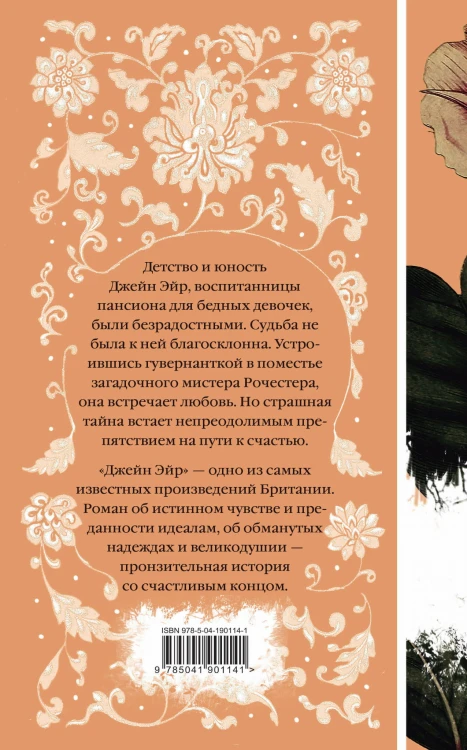 Набор "Коллекция элегантной классики" (из 5-ти романов: Джейн Эйр, Вдали от обезумевшей толпы, Маленькая хозяйка Большого дома, Грозовой перевал, Маленькие женщины)