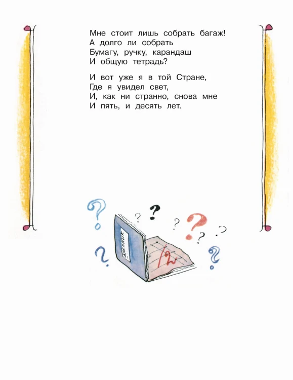 Я тоже был маленьким. Рисунки С. Острова