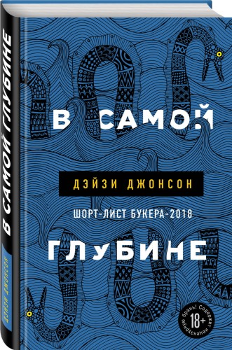 В самой глубине