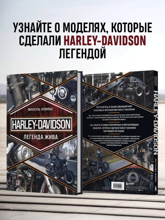 Harley-Davidson. Легенда жива