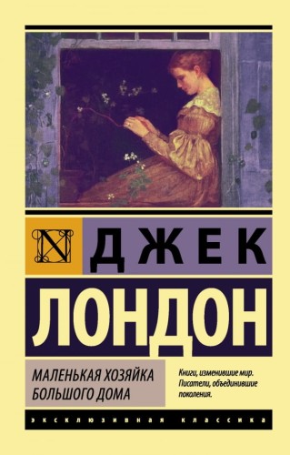 хозяйка.jpg