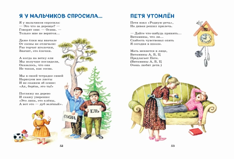 Я расту. Стихи детям (ил. И. Егунова)