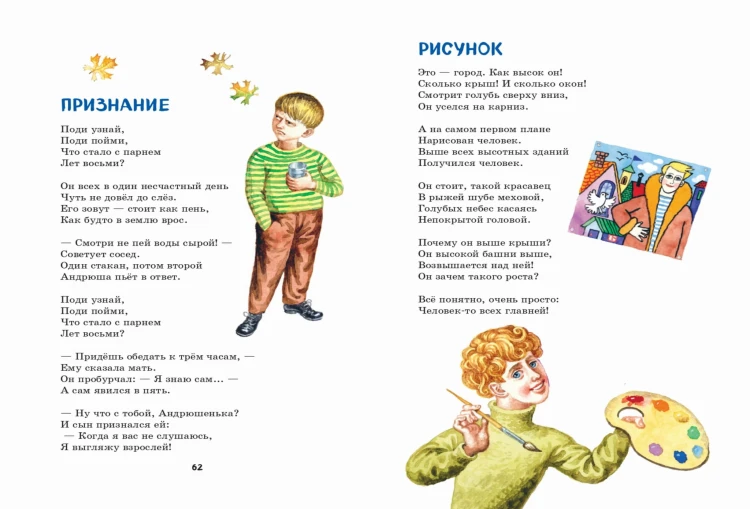 Я расту. Стихи детям (ил. И. Егунова)