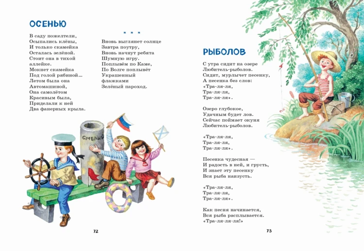 Я расту. Стихи детям (ил. И. Егунова)