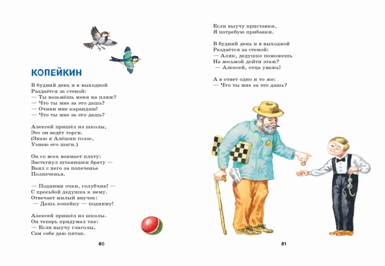 Я расту. Стихи детям (ил. И. Егунова)