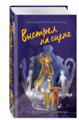 Выстрел на сцене (#2)