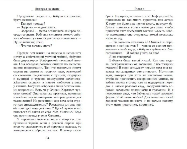 Выстрел на сцене (#2)
