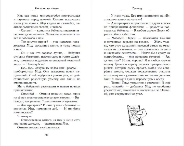 Выстрел на сцене (#2)