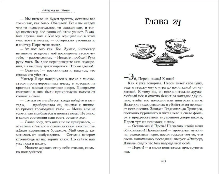 Выстрел на сцене (#2)