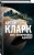 2001: Космическая Одиссея
