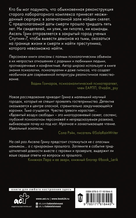 Ядовитый воздух свободы