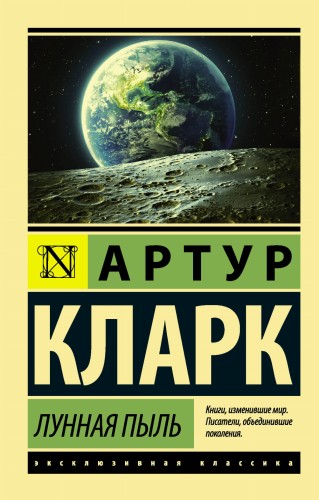 Лунная пыль