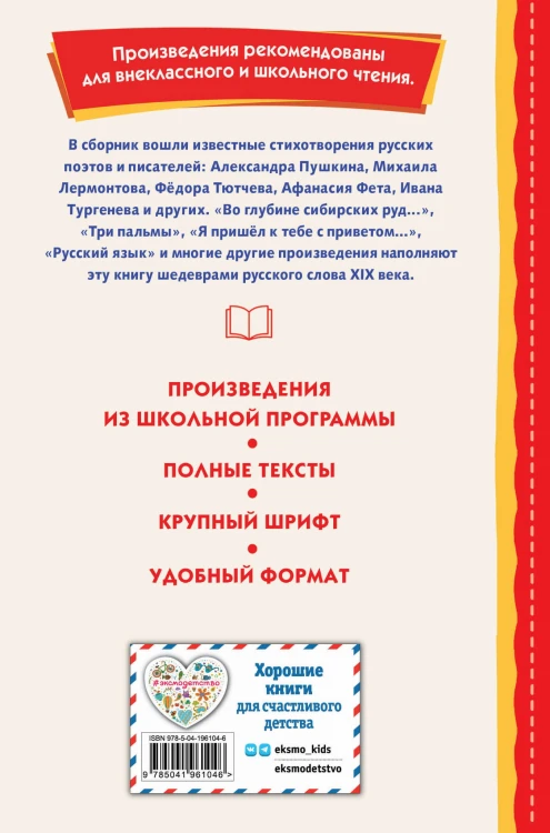"Я пришёл к тебе с приветом...". Стихи русских поэтов (ил. В. Канивца)
