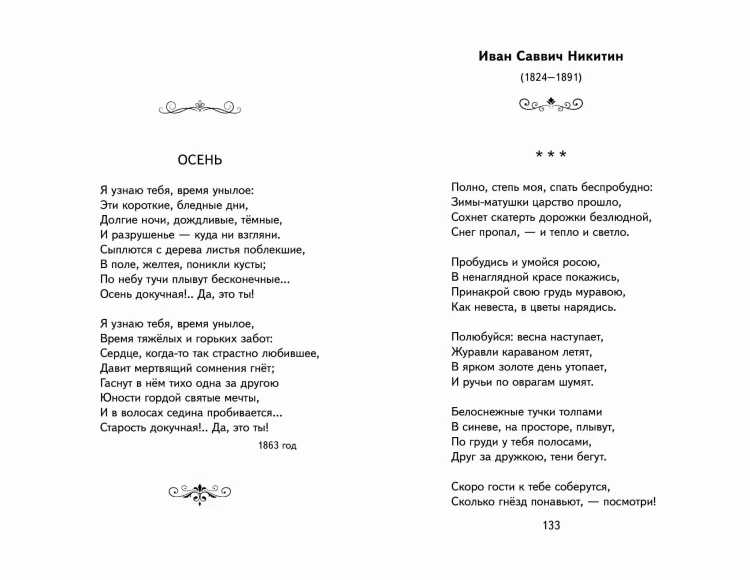 "Я пришёл к тебе с приветом...". Стихи русских поэтов (ил. В. Канивца)