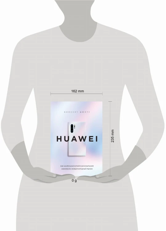 HUAWEI. Как маленькая китайская компания завоевала международный рынок