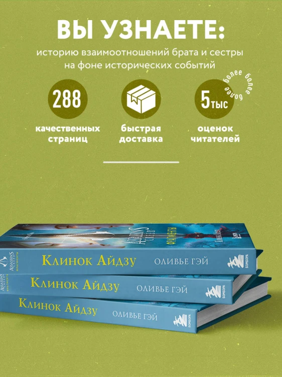 Assassin's Creed. Фрагменты. Клинок Айдзу