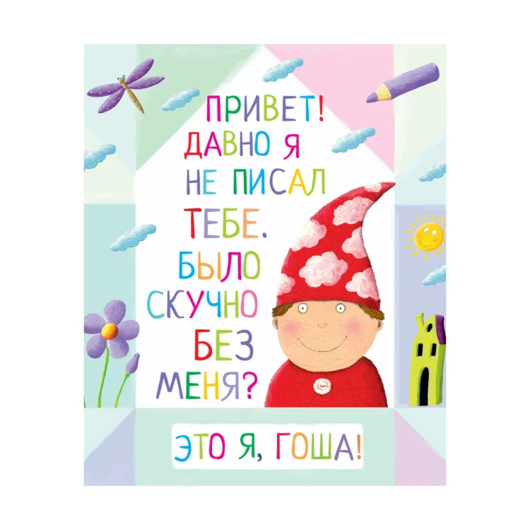 гоша.jpg