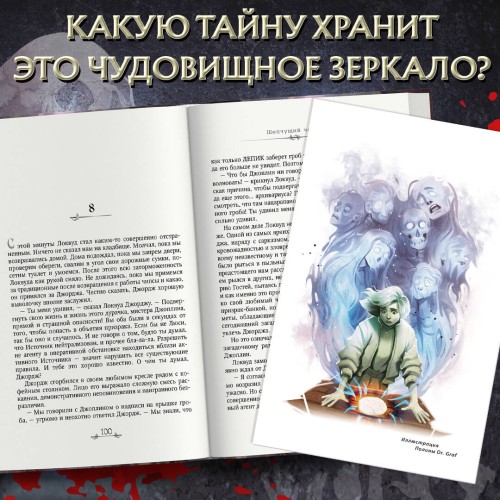 Шепчущий череп (#2) (в оформлении Полины Dr. Graf)