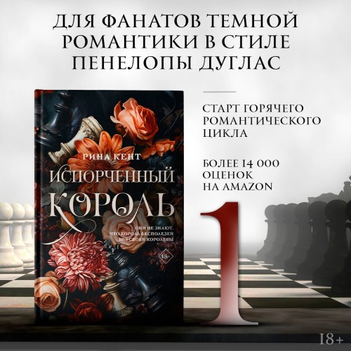 Испорченный король