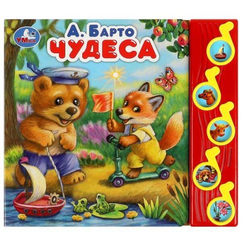 Чудеса Барто А. (5 муз. кнопок) 220х190мм 10 стр Умка в кор.32шт