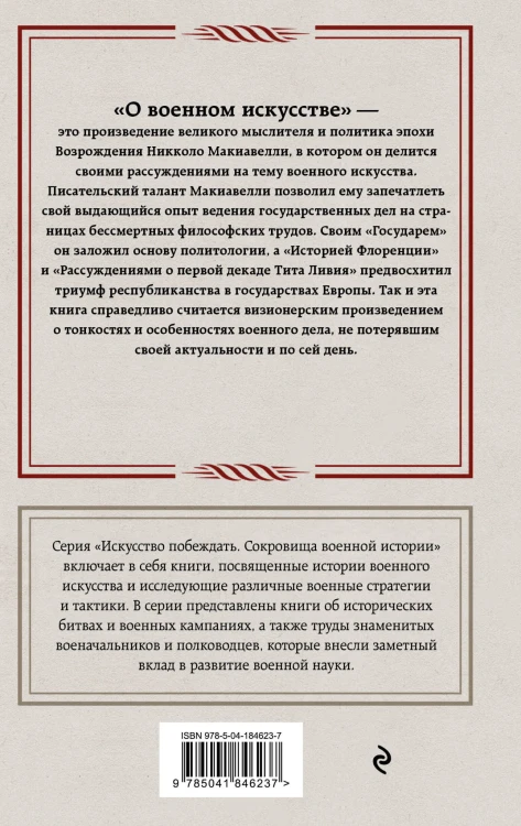О военном искусстве