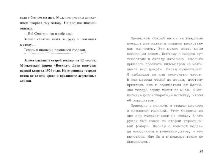 Плюшевая голова