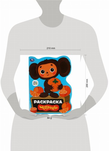 Чебурашка. Союзмультфильм. Раскраска. 210х285  мм. Скрепка. 16 стр. Умка в кор.50шт