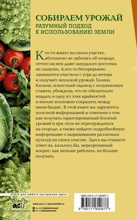Собираем урожай. Разумный подход к использованию земли