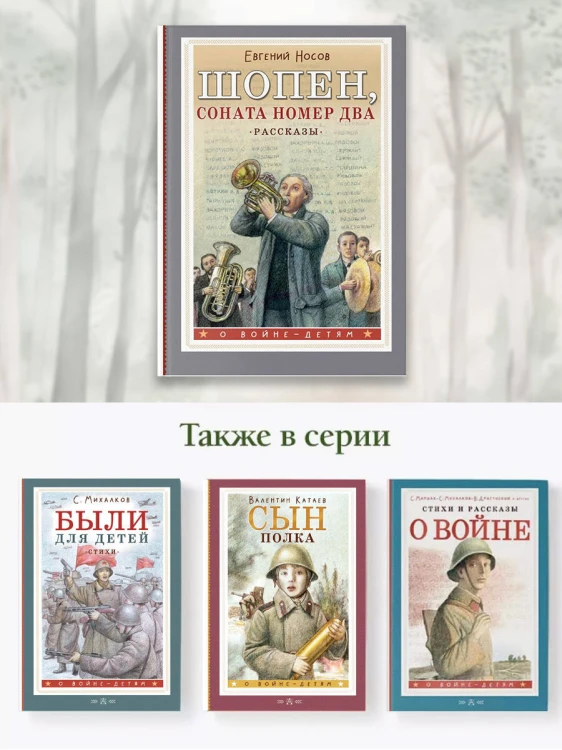 Шопен, соната номер два. Рассказы