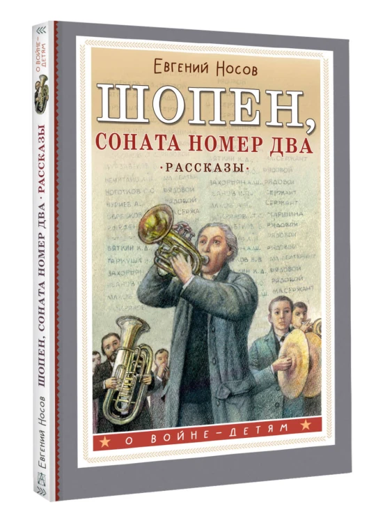 Шопен, соната номер два. Рассказы
