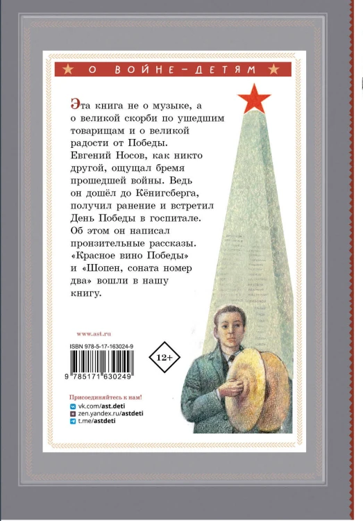 Шопен, соната номер два. Рассказы