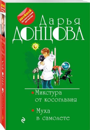 Микстура от косоглазия. Муха в самолете