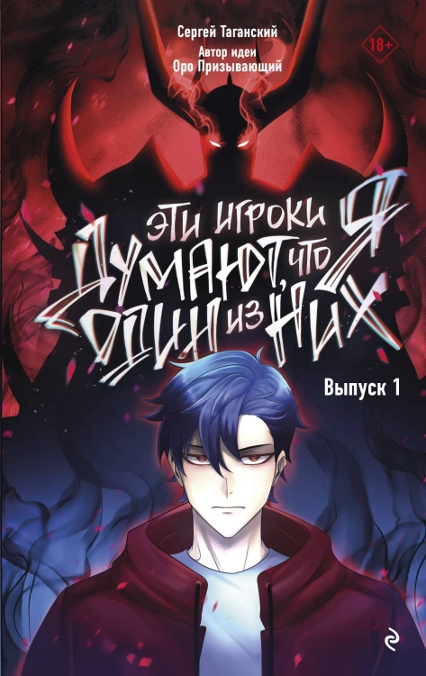 Эти игроки думают, что я один из них. Выпуск 1